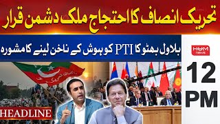 HUM News Headlines 12 PM | Tehreek-e-Insaf's Protest termed as Anti-National | 12 Oct 2024