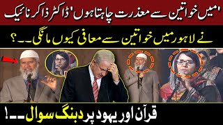 Dr Zakir Naik Apologize to Ladies in Lahore | Exclusive Scenes | Hum News