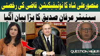 Big News Related to Justice Mansoor Ali Shah | Senator Irfan Siddiqui | Hum News