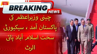 Finally Chinese President Arrive At Pakistan | Hum News