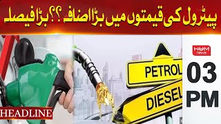 Hum News Headlines | Petrol Price Are Going To Increase | 03 PM