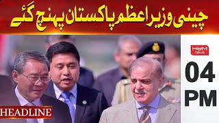 Hum News Headlines | Chinese Prime Minister arrived in Pakistan | 04 PM