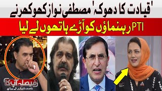 Mustafa Nawaz Khokhar Slams PTI Leadership | Asma Shirazi | Hum News
