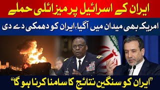 America's Reaction to Iran | America Warns Iran | Critical Latest Situation | HUM News