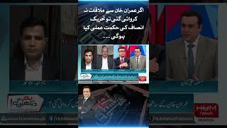 What Will happened with Imran Khan? Muneeb Farooq Big Statement | Mansoor Ali Khan | Hum News