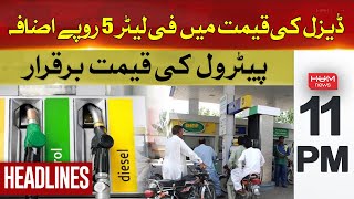 Hum News Headlines | Increase in diesel price by Rs 5 per litre | 11 PM