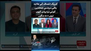 Why other political parties other than PTI could not give any new narrative: Saqib Kharal |