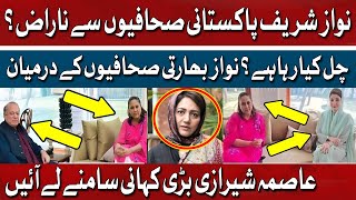 Asma Shirazi Expert Analysis | Nawaz Sharif with Indian Journalists | Hum News