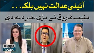 Muneeb Farooq gave great news | Khabar Aur Tajzia