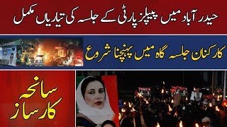 PPP to hold rally in Hyderabad On Karsaz tragedy | HUM NEWS