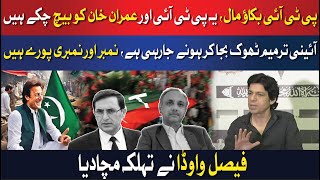"They Sell Imran Khan And PTI " Big Statement From Faisal Vawda | Hum News