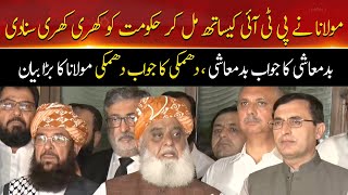 Big Revelation By Molana Fazl Ur Rehman | Hum News