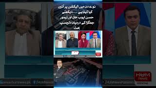 What the Constitution says on elections in 90 days-interesting debate between Hassan Ayub and Taimur