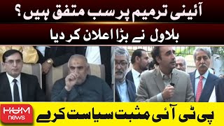 Bilawal Bhutto's Historical Press Conference! | Hum News