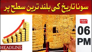 HUM News Headlines | Gold price at all-time high | 6 PM
