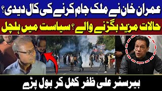 Imran Khan Called to Jam the Country? | Barrister Ali Zafar | Hum News