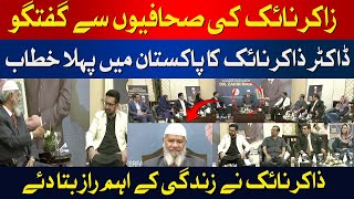 🔴LIVE:Zakir Naik First Talk With Journalist | Breaking News | HUM NEWS