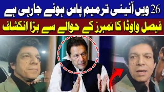 26th Constitutional Amendment is about to be Passed | Faisal Vawda | Hum News