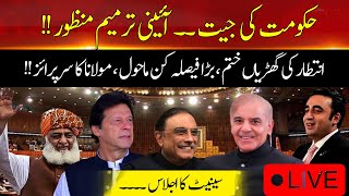 LIVE:Senate Session | Constitutional Amendment Came Out | HUM NEWS