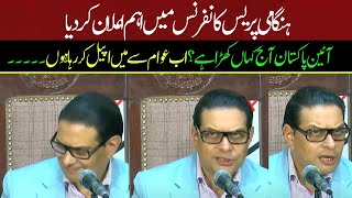 LIVE:ٖ PTI Leader Salman Akram Raja Important Press Conference | Hum News