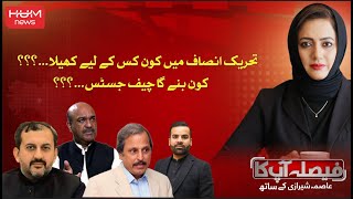 Faisala Apka with Asma Shirazi | 21 OCT 2024