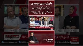Now something remains, is the government bringing a new CA, what did Nadeem Afzal Chan say???
