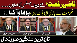 🔴 New Chief Justice of Pakistan to Announced Soon | Qazi Faez Isa Tenure Comes to an Ends | Hum News