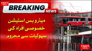 Breaking | Metro bus station deprived of facilities for special persons | Latest