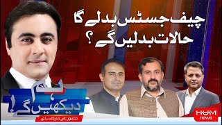 HUM DEKHEN GEY with Mansoor Ali Khan | 22 OCT 2024 | Hum News