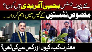 🔴 Justice Yahya Afridi's Role in Reserve Seats Case | Qazi Faez Isa Tenure Comes to an End