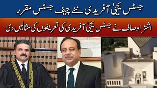 New Chief Justice Announced | Ashtar Ausaf Big Statement | HUM NEWS