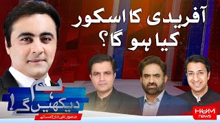 HUM DEKHEN GEY with Mansoor Ali Khan | 23 OCT 2024 | Hum News