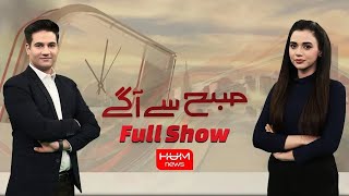 Program Subah Say Agay With Ayesha Yousaf and Imran Hassan | 24 Oct 2024 | HUM News