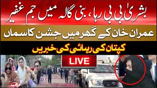 🛑LIVE: Bushra Bibi Reached Bani Gala EXCLUSIVE Scenes | Celebration Everywhere at Imran Khan's House