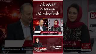 He did not talk to us about Bushra Bibi's release, Mossadik Malik
