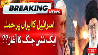 Israel Attack On Iran , A New War Begin ?? | Hum News