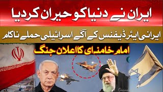 Iran Surprises Israel | Ayatollah Khamenei Last Warning to Israel | Middle East Conflict