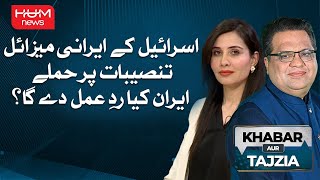 Khabar Aur Tajzia with Muzamal Suharwardy | 26 OCT 2024 | Hum News