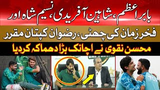 Big Decisions Announced | Mohsin Naqvi in Action | Babar Azam Out | Hum News