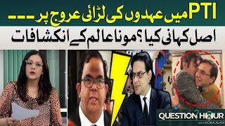 Conflict in PTI: Mona Alam Reveals Big Story | Imran Khan | Faisal Vs Salman | Breaking News
