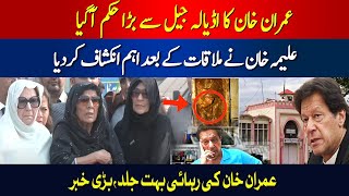 Aleema Khan Big Revelation About Imran Khan Situation In Adiyala Jail | Hum News