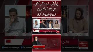 PTI has taken a U-turn on the decision to sit in the Judicial Commission, Bilal Azhar Kayani