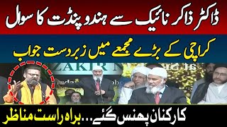 LIVE | Dr Zakir Naik Reply to a Hindu Pandit in Karachi | Zakir Naik in Pakistan | Hum News