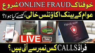 Horrific Online Fraud in Pakistan | Hum Investigates | Hum News