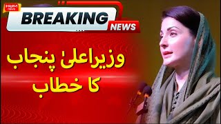 🛑LIVE: CM Punjab Maryam Nawaz Media Talk | Hum News