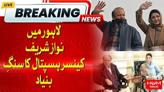 Punjab govt to establish Nawaz Sharif Cancer Hospital in Lahore : Hum News