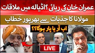 🛑LIVE: Maulana Fazlur Rehman Emotional Speech | Imran Khan Maulana Meeting Confirm? Big Announcement