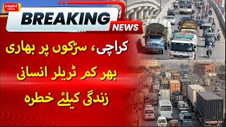 Karachi, Heavy Trucks on the roads are a threat to human life: Breaking News : Hum News