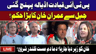 PTI Leadership Reached Adiala Jail | Imran Khan Orders? | Grand Protest? | Breaking News | Hum News