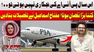 If PIA is Not Privatized this Year? | Miftah Ismail | Hum News